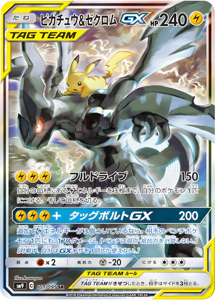 数量は多 ピカチュウ&ゼクロムGX SA 最安値 PSA10 ポケモンカード