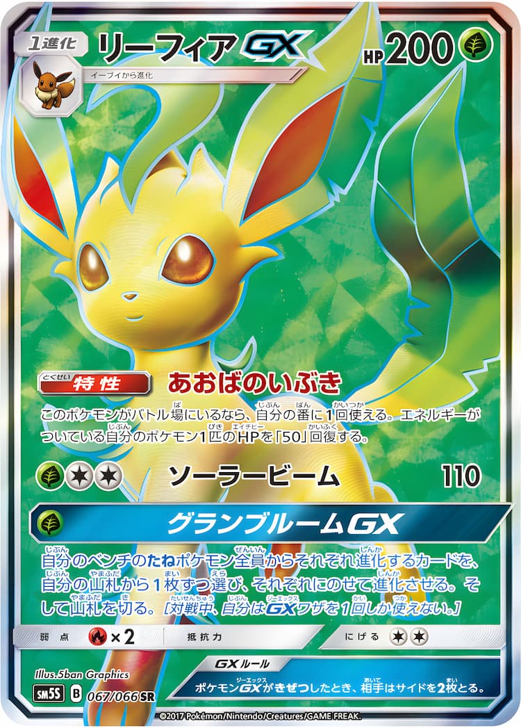 うのにもお得な情報満載！ ポケモンカード リーフィアGX SR セット