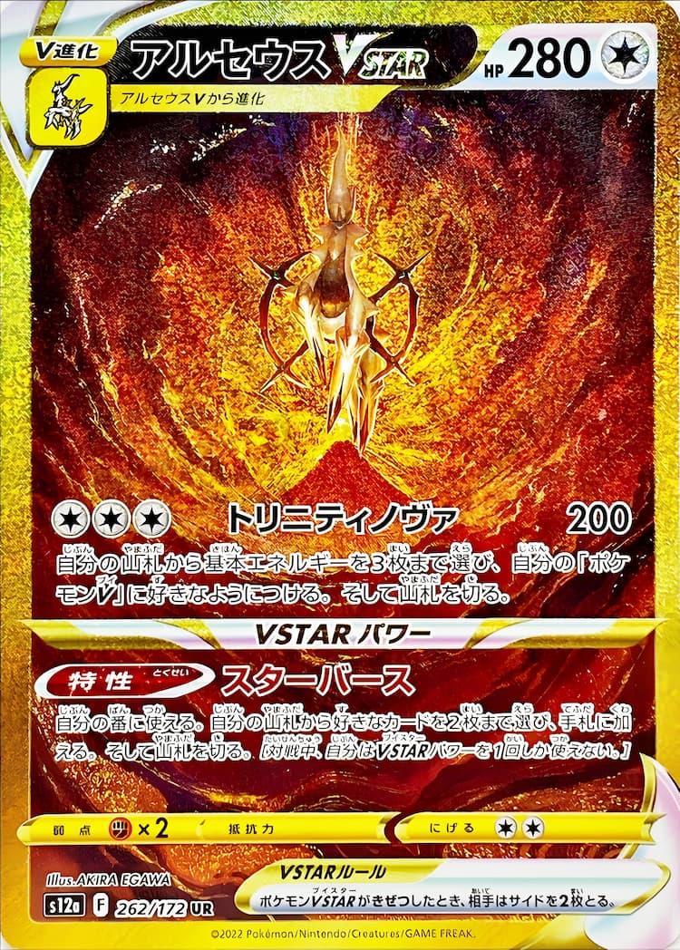 vstar ユニバース　アルセウス　UR psa10