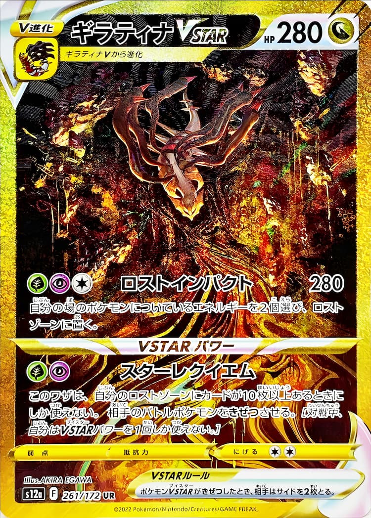 ポケカ ギラティナVSTAR UR PSA10 Vユニ VSTARユニバース - ポケモン