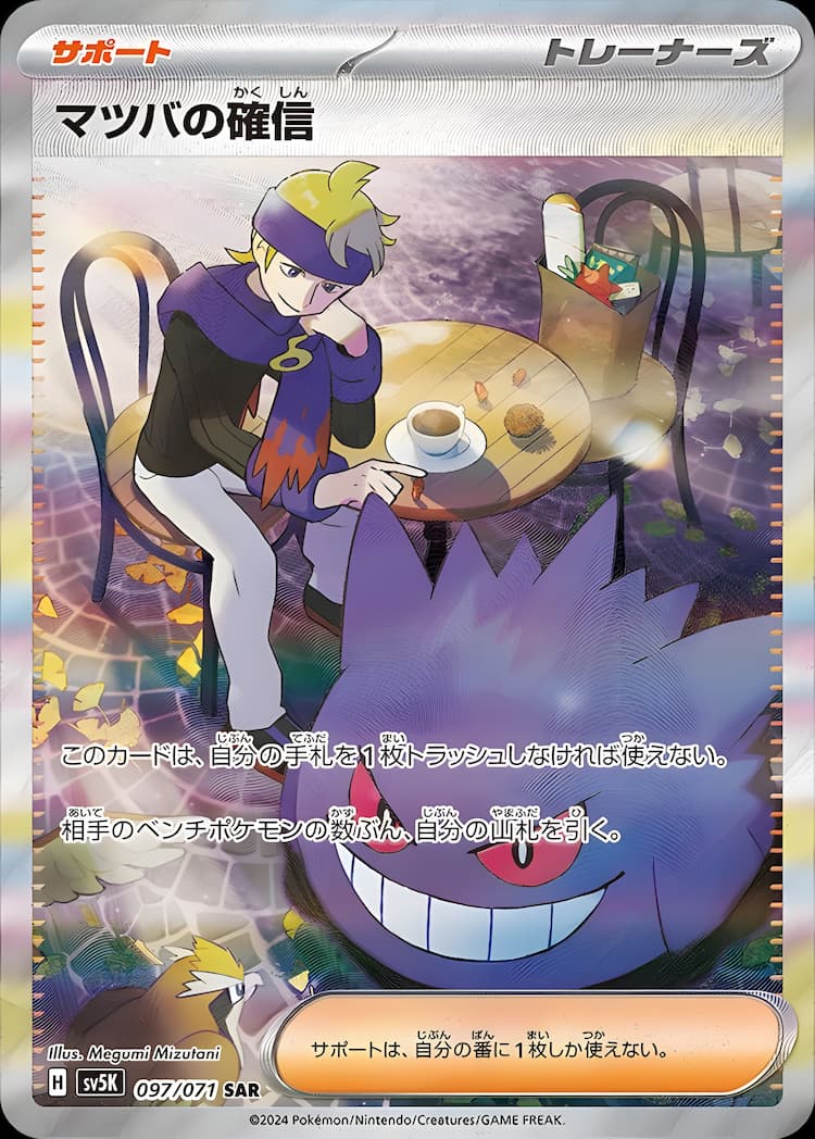 ポケカ】ワイルドフォース当たりカードのSAR・最新買取価格・相場推移